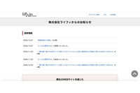 調査結果：保険代理店業務受託会社 顧客管理システムへの不正アクセス、最大88,564件の個人情報流出 画像