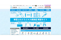 長崎市「平和・原爆総合ページ」の一部ページが改ざん被害 画像