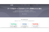 「Backlog」他 ヌーラボサービスにパスワードリスト型攻撃、1,500件中760件が成功 画像