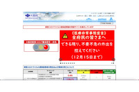ファイル誤添付「安心一斉送信システム」使用し個人情報流出 画像