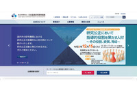 保守作業中に保守用端末へ不正アクセス、日本医療研究開発機構の人事情報1,400件流出の可能性 画像