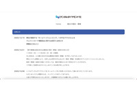 歯科医専門出版社に不正アクセス、クレジットカード情報流出 画像