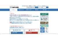 上下水道料金のクレジットカード払い申込書４００枚、レターパックで紛失 画像