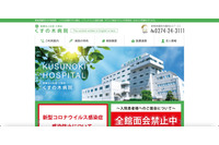 くすの木病院職員を装った不審メールを確認、注意を呼びかけ 画像