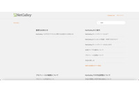 「NetGalley」へ不正アクセス、会員情報流出し FBI 捜査中 画像