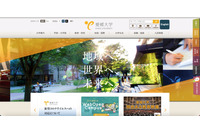 愛媛大学がスパム配信の踏み台に、学外のWebサービスへの不正アクセスが原因か 画像