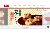 食品販売老舗「柿安オンラインショップ」に不正アクセス、カード情報1,293件が流出の可能性 画像