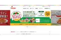 カゴメキャンペーンサイト、LINEでログインした個人情報が閲覧可能に 画像