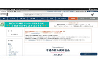 映像機器取扱ECサイトに不正アクセス、最大3,812件のカード情報流出の可能性 画像