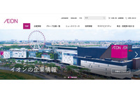 イオンの問い合わせフォームに設定不備、第三者がアクセス可能 画像