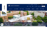 アクセス制限設定怠る、京都大学の学生教職員の個人情報 半年間閲覧可能に 画像