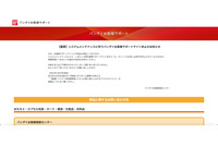 バンダイグループお客様相談センターに不正アクセス、クラウド型営業管理システムのセキュリティ設定不備を突く 画像