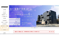 賃貸仲介大手がメール誤送信、発生16分後 破棄依頼 画像