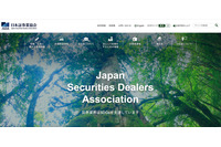 不正アクセス再発防止策が不充分、日本証券業協会がサクソバンク証券を処分 画像