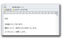 内閣府を偽った不審メールを確認(トレンドマイクロ) 画像