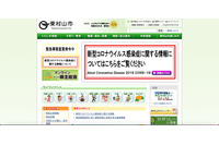 「Salesforce」のセキュリティ設定不備を突き「東村山防災navi」に第三者から不正アクセス 画像