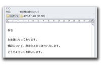 内閣府を偽った不審メールを解析、標的型攻撃と同様のツールで作成（トレンドマイクロ） 画像
