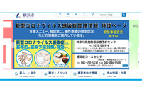 横浜市「イーオのごみ分別案内」に不正アクセスによる改ざん被害、調査結果を公表 画像