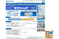 近鉄Webサイトのセキュリティを強化、Windows8以前は非対応に 画像