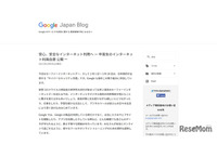 Googleが中高生ネット利用調査、「ネット詐欺にあいそうになった」生徒16% 画像