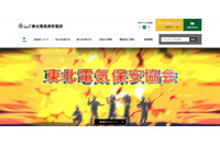 東北電気保安協会の顧客情報がネット上で閲覧可能に、職員がメールで第三者に送信 画像