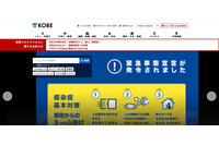 Salesforceの設定不備が原因で「KOBEぽすと」に不正アクセス 画像