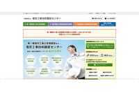 「第一種電気工事士定期講習」受講者情報が閲覧可能に、対策検討委員会設置し原因究明と再発防止策検討 画像