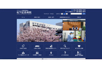 松下記念病院で1,971名分の「撮影画像データ」を記録したノートPCを紛失 画像