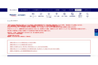 みずほ銀行で2月28日午前からシステム障害発生、定期預金取引のデータ移行作業が原因 画像