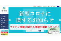 委託先のアクセス制限誤り、佐賀市お問い合わせフォーム送信画像が閲覧可能に 画像