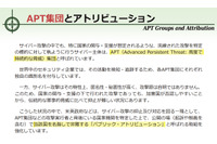 公安調査庁 サイバー空間脅威概況 2021 公表、中露北等を名指し糾弾する米英の「パブリックアトリビューション」事例多数紹介 画像
