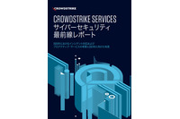 CrowdStrike 年次レポート公開 ～ インシデントレスポンスから見た 2020 年考察と 2021 年に向けた知見 画像