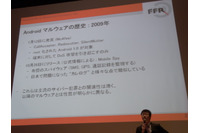 現状Android用ウイルス対策ソフトは低い権限で動作--Internet Week 2011レポート 画像