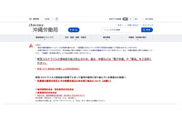 厚生労働省沖縄労働局の委託事業のセミナー参加者情報が閲覧可能に 画像