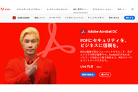 カズレーザー起用し「PDFセキュリティチェック」啓発キャンペーン展開、日本市場からPDFの誤解を一掃できるか 画像