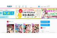 白泉社Webサイトに不正アクセス、悪意あるサイトへ誘導する改ざん被害 画像