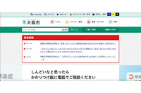 大阪市教員 児童のアンケート結果が個人情報との認識なし、誤配付発覚遅れる 画像