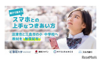 子どもが安心・安全にスマートフォンを利用できるよう「情報モラルリーフレット教材」を無償配布 画像