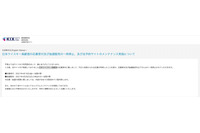 関空直営 国産ウイスキー高齢酒受付サイトで不正、中国語と英語も併記 画像