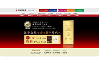 不正アクセスで日産証券オンライントレードシステムに障害発生 画像