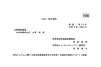 総務省と個人情報保護委員会、個人情報の取扱いについてLINE株式会社に指導 画像