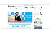 佐賀県 聖火リレーランナーの生年月日、メディア開示はOKだがWeb掲載はNG 画像