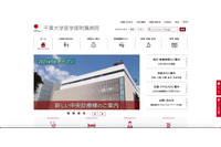千葉大学医学部附属病院職員が宅配便騙るスミッシング被害、個人PCに保存した患者個人情報が閲覧可能に 画像