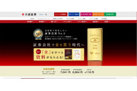 不正アクセスで日産証券オンライントレードシステムに障害発生、決済注文に限り電話で対応 画像