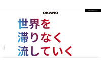 岡野バルブ製造のグループシステムへサイバー攻撃、ランサムウェアに感染 画像
