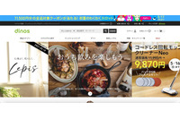 「ディノスオンラインショップ」にパスワードリスト型攻撃、41件の顧客情報が閲覧された可能性 画像