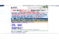 鳥取県でPCR検査依頼書を誤送信、担当者のPC不具合で別職員対応 画像