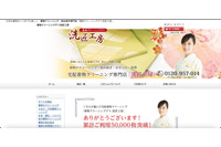 「洗匠工房」に不正アクセス、約1年分の決済情報が流出 画像