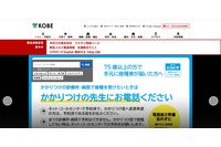 誤って管理者用アカウントを発行、神戸市水道Web閲覧システムの会員情報が閲覧可能に 画像