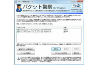遠隔操作ウイルスによる冤罪を防止するソフト、フリーウェアとして公開（ソフトイーサ） 画像